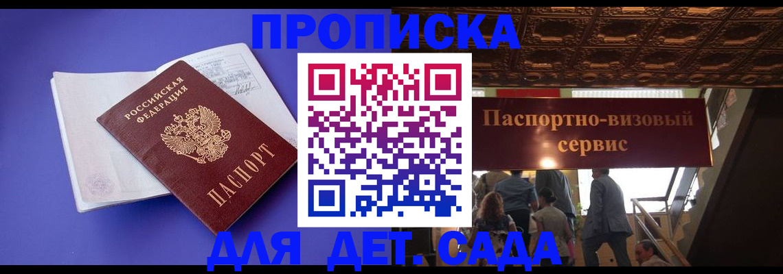 временная регистрация купить в Феодосии